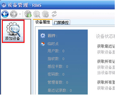 【真地考勤】广州真地考勤机如何通过考勤软件设置考勤响铃？