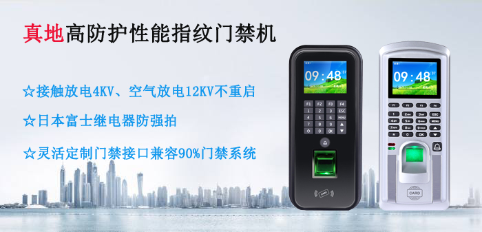 指纹识别门禁系统报价好看好用的指纹门禁，实力厂家广州真地为您提供