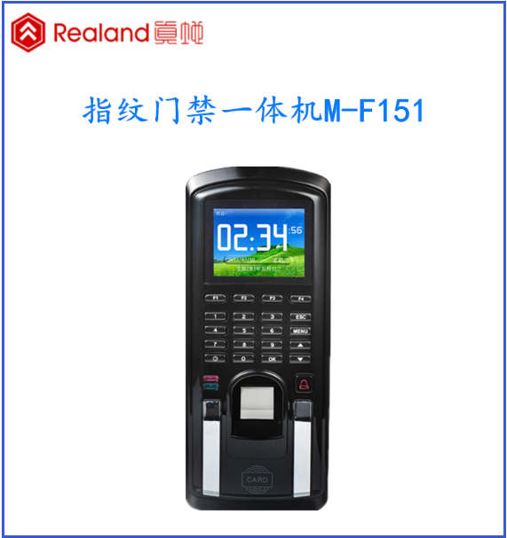 广州真地指纹门禁机M-F151