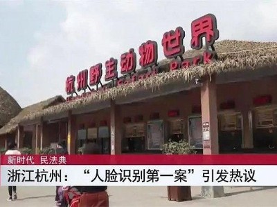 国内“人脸识别第一案”二审开庭，择日宣判！