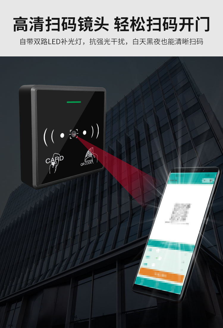 广州真地门禁支持手机扫二维码轻松安全开门