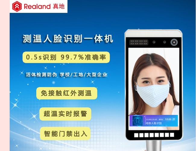 学校复学测温防疫福“器”——真地人脸识别测温门禁机。