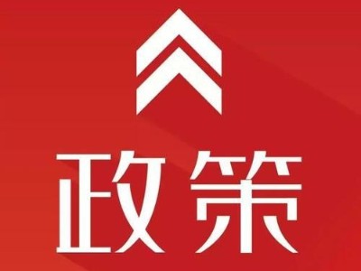 智能安防利好政策——广州发布全国首个 “新基建” 产业政策