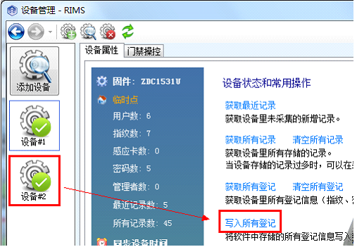 【真地考勤】两台广州真地考勤机如何同步设备信息？