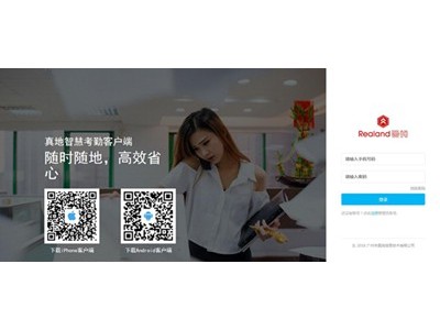 企业员工考勤系统真地云考勤系统