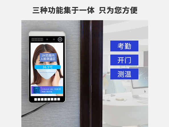 广州真地人脸识别测温机，体温测量更快速安全和准确