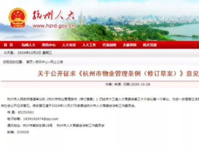 杭州市通过修订草案拟规定物业不得强制业主使用人脸识别进小区