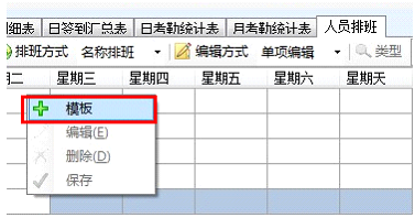 【考勤技术贴】广州真地考勤机如何设置公休加班排班？