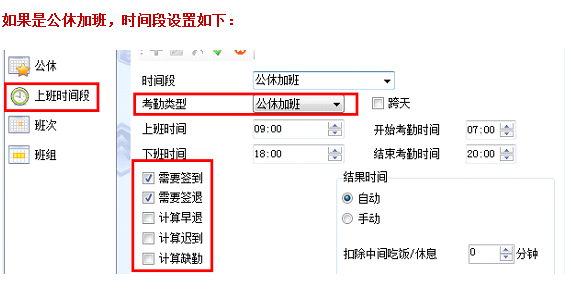 【考勤技术贴】广州真地考勤机如何设置公休加班排班？