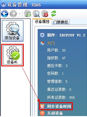 【真地考勤】广州真地考勤机如何同步电脑考勤时间？
