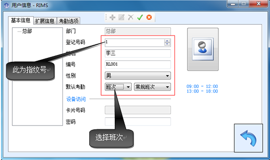 【真地考勤】真地考勤打卡机如何添加人员信息？