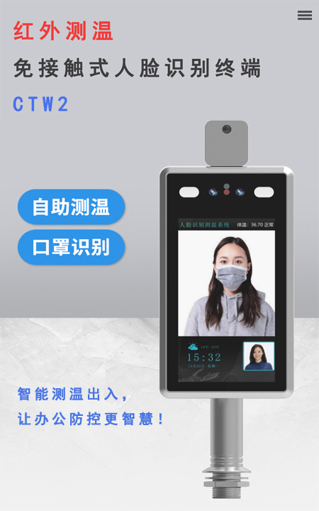 广州真地红外测温动态人脸识别机免接触测温助力智慧防控