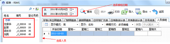 【排班技术贴】真地指纹考勤机如何设置周末正常上班？
