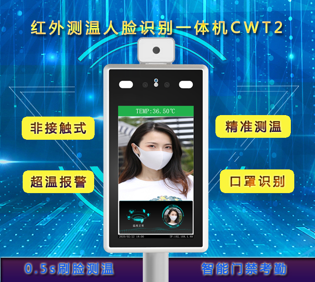 广州真地非接触人脸门禁，实现智能化测温防控通行创新应用！