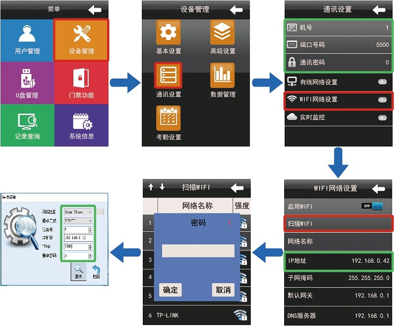 【门禁课堂】两步搞定真地人脸门禁机如何实时推送信息