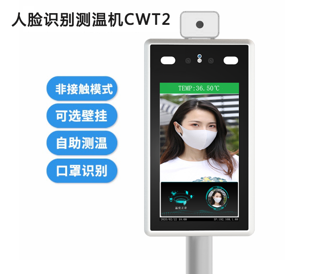 真地免接触人脸识别测温机CWT2准确度如何？