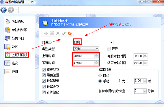 【排班技术贴】广州真地考勤机早晚班如何排班？