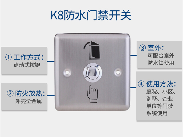 真地户外防水门禁开关K8