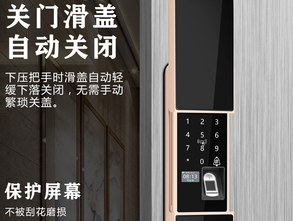 广州真地自动滑盖指纹识别智能锁Q8