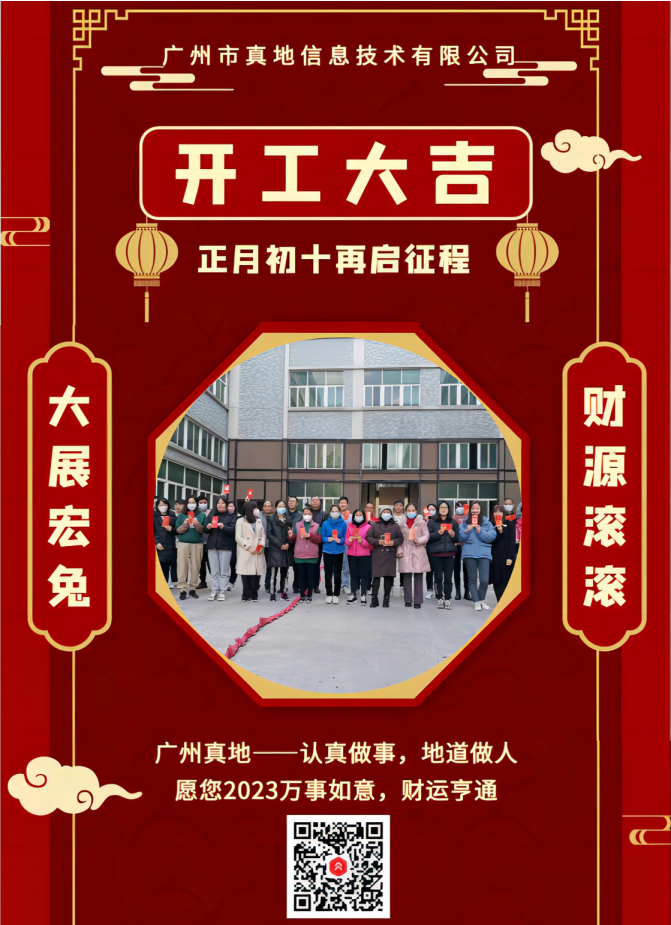 正月初八，人脸测温门禁厂家广州真地正式开工啦！