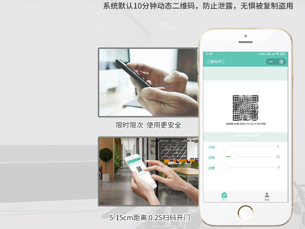 动态二维码门禁机V87Z