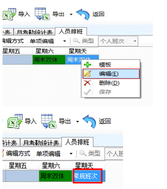 【考勤排班】真地指纹考勤机如何排班节假日上班？