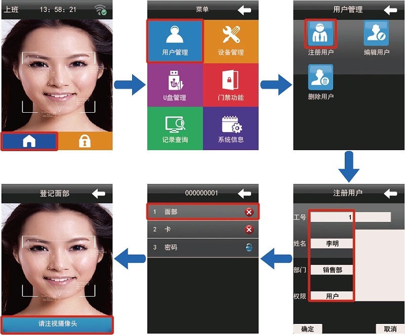 【门禁课堂】一图告诉您真地人脸门禁机如何进行用户注册