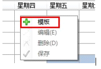 【考勤排班】真地指纹考勤机如何排班上1天休3天？