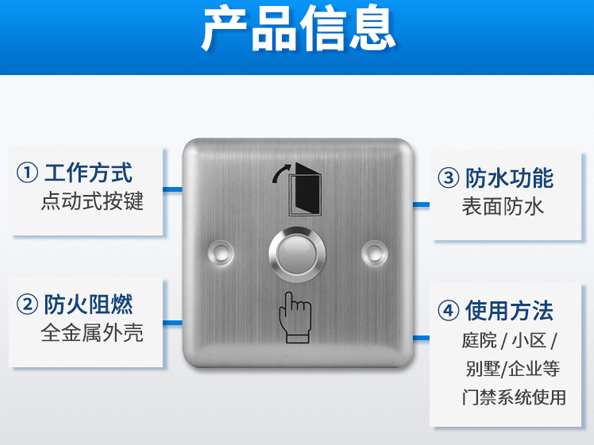 真地不锈钢门禁开关K6