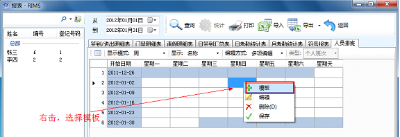 【考勤技术贴】真地考勤机如何设置周末工作半天休息半天？