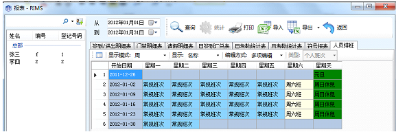 【考勤技术贴】真地考勤机如何设置周末工作半天休息半天？