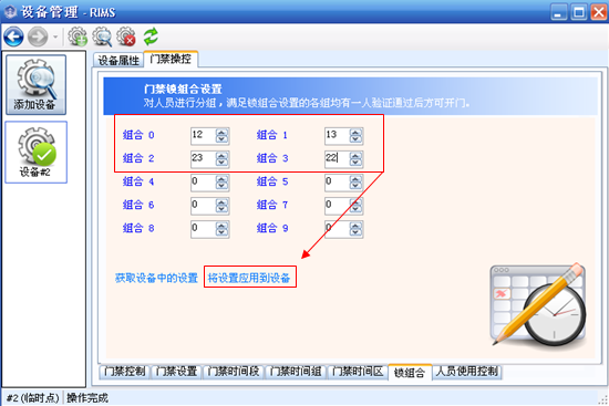 【门禁课堂】广州真地门禁机如何通过软件设置实现锁组合？