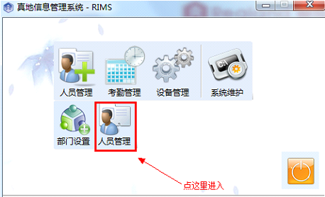 【门禁课堂】广州真地门禁机怎么查询员工是否签到？