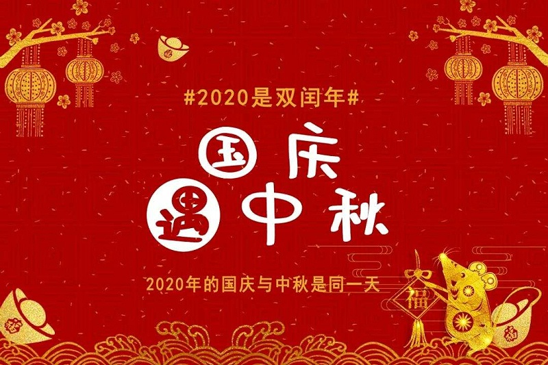 人脸识别门禁系统厂家广州真地公司2020年国庆中秋双节放假通知