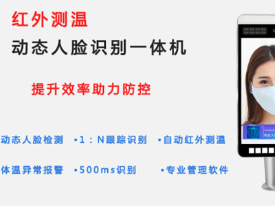 疫情防控，广州真地在行动！推出人脸识别测温机实时测温迅速筛查