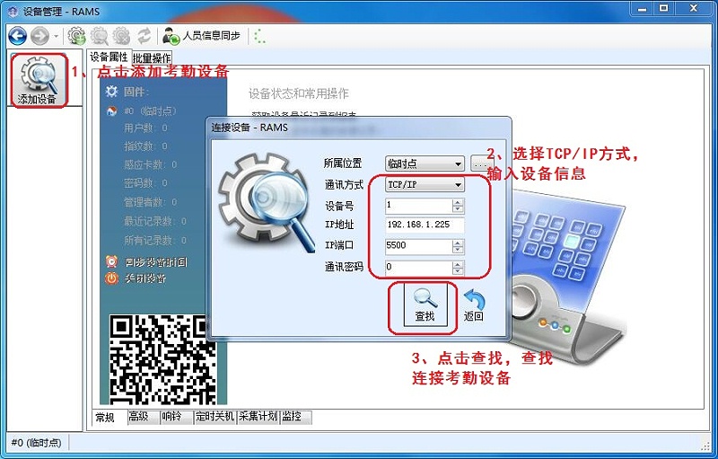 真地指纹考勤机连接电脑荣策考勤软件操作