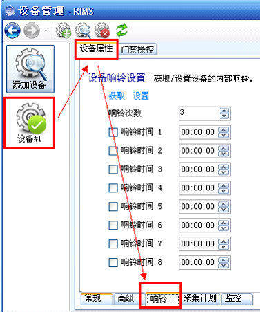 【真地考勤】广州真地考勤机如何通过考勤软件设置考勤响铃？